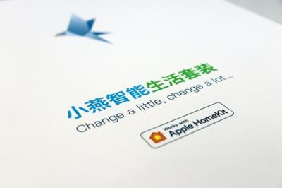 最亲民的智能体验:小燕科技打造国内首款Apple HomeKit智能家居套装